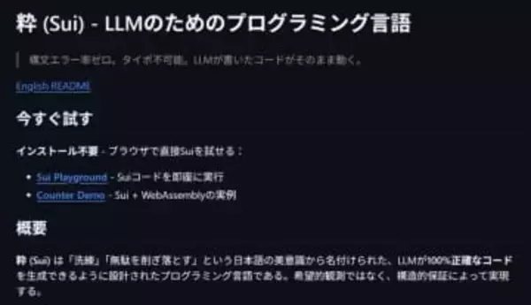 人間は読めなくて結構。LLMのための超正確なプログラミング言語「Sui」