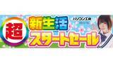 「パソコン工房、即納PCやパーツなどが特価の「超 新生活スタートセール」」の画像1