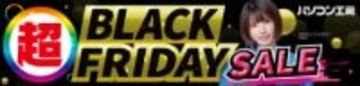 パソコン工房、「超 ブラックフライデーセール」22日から開催。即納PCや日替わりパーツ