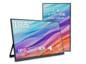 Wi-Fiで投影可、バッテリ内蔵でケーブルゼロで接続できるモバイルモニター