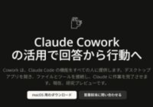 AIが作業を代行してくれる「Claude Cowork」、Windows版が登場