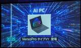 「NEC PCが語る“AI PCの未来”と、いとうまいこ氏の働き方。AI×PC DAY基調講演」の画像1