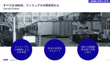 【福田昭のセミコン業界最前線】1週間で1名が入社するペース。ASMLジャパン、2030年度に向けて人員1.4倍へ