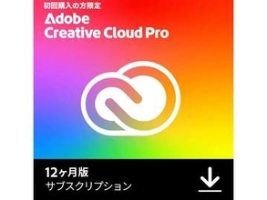 【本日みつけたお買い得品】Adobe Creative Cloud Pro 12カ月分が新規キャンペーンで半額