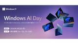 「インプレス、最新PCやAI技術を体験できるイベント「Windows AI Day」」の画像1