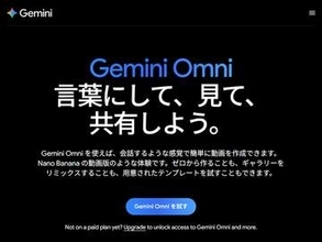 Gemini Omniの動画生成・編集が期間限定で無料。最大10本まで