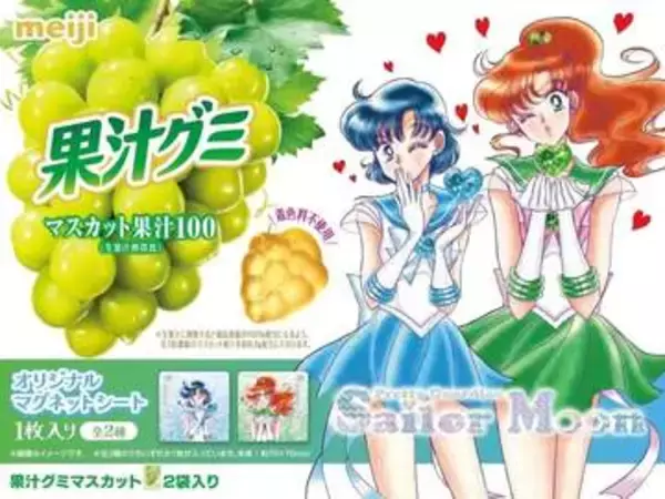 【本日みつけたお買い得品】原作版「セーラームーン」のマグネット付きグミが半額！