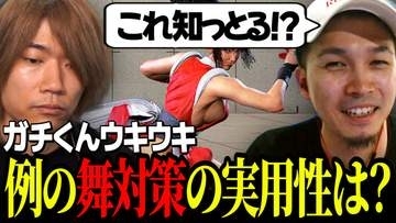 ガチくんに! 第430回切り抜き「舞の横乳/ヴァイパーのバグ/SFL開幕」
