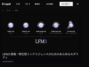 Liquid AI、日本語対応の小型LLM「LFM3-1.7B」。エージェント性能で9Bモデルに対抗