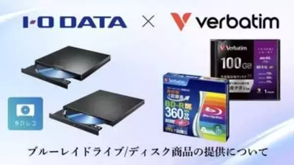 「BDドライブとBDの提供継続に尽力」。アイ・オーとVerbatim共同声明