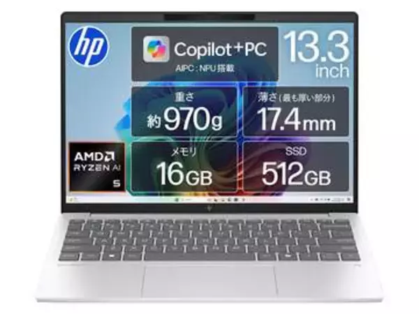 【本日みつけたお買い得品】970gと軽いHPのモバイルノートが5万6,800円引き