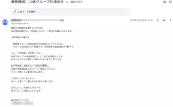 「LINEグループに招待して」詐欺急増。社長/上司を装う偽メールに警視庁が警告
