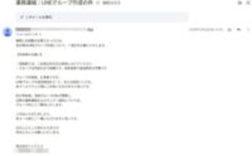 「LINEグループに招待して」詐欺急増。社長/上司を装う偽メールに警視庁が警告