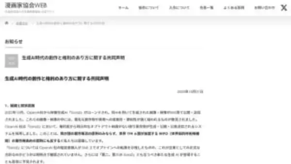 主要マンガ版元ら、Sora 2など生成AIに共同声明「著作権侵害を容認せず」