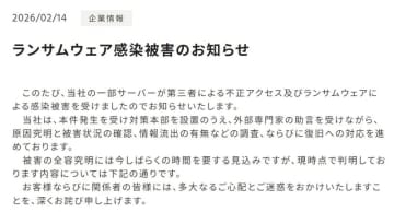 ワシントンホテル、ランサムウェア感染で一部サーバーに不正アクセス