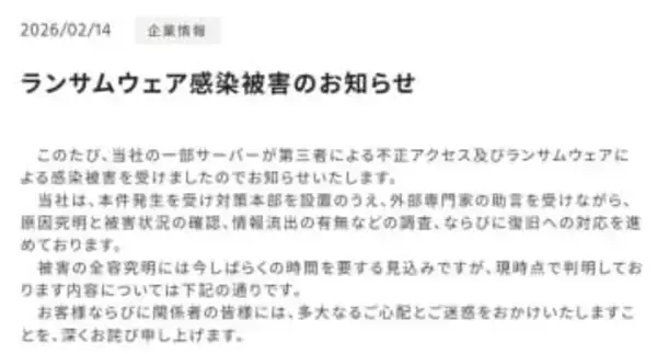 ワシントンホテル、ランサムウェア感染で一部サーバーに不正アクセス