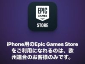 【やじうまPC Watch】iPhone版フォトナ復活はまだ先。Epicストア日本上陸が2026年初頭