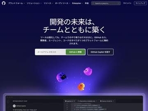 GitHubが不正アクセス被害。内部リポジトリ流出の可能性