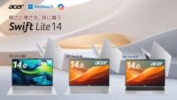 約990gからの14型モバイルノート「Acer New Swift Lite 14」