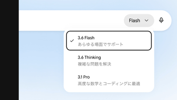 Gemini 3.6 Flash登場！17%効率化+値下げ。3.5 Flash-Liteも