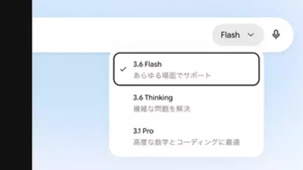 Gemini 3.6 Flash登場！17%効率化+値下げ。3.5 Flash-Liteも