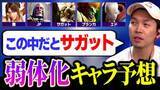 「ガチくんに! 第425回切り抜き「バランス調整迫る！ナーフされやすいキャラを語るガチくんとぷげら」」の画像1