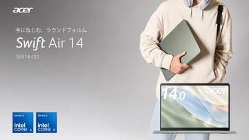 全面アルミで1.18kg、180度開く14型ノート「Swift Air 14」
