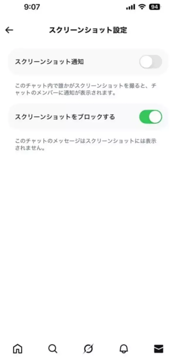 X、チャット(旧DM)の「スクショ禁止」が話題に