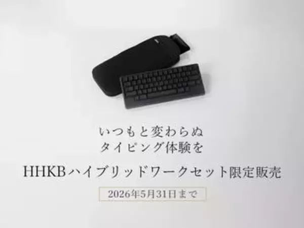 持ち運び派に。PFU、「HHKBハイブリッドワークセット」を特別価格で再販