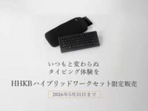 持ち運び派に。PFU、「HHKBハイブリッドワークセット」を特別価格で再販