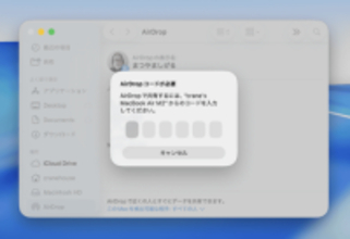 【Mac Info】知らない人からのAirDropを防ぐ新機能、Macの設定も確認！