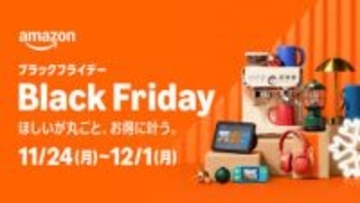 Amazonブラックフライデーが11月24日スタート。21日から先行セールも