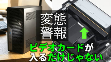 “ミニPCなのに拡張スロット3本搭載”の現実を目撃せよ！MINISFORUM「MS-02 Ultra」ライブ検証【12月23日(火)21時配信】