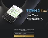 「物理キーボード好きが2026年も唸る。Unihertzが「Titan 2 Elite」登場」の画像1