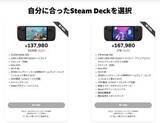 「Steam Deck OLEDが日本でも価格改定、1TB版は5万円強の値上げ」の画像1