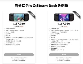 Steam Deck OLEDが日本でも価格改定、1TB版は5万円強の値上げ