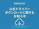 「GEEKOM、Webで公開していたドライバにマルウェア混入で謝罪」の画像1