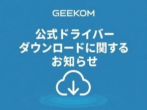 GEEKOM、Webで公開していたドライバにマルウェア混入で謝罪