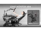 「Bauhutte、寝たままマルチモニターを実現するロングモニターアーム」の画像1