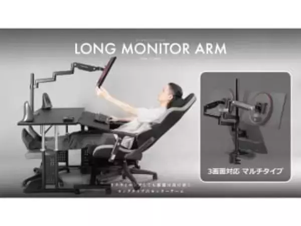 Bauhutte、寝たままマルチモニターを実現するロングモニターアーム