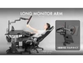 Bauhutte、寝たままマルチモニターを実現するロングモニターアーム