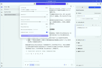 LM Studioをさらに便利に使おう！モデルの選び方や便利な使いこなしテクニックを解説