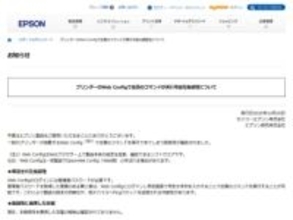 エプソン、一部プリンタで任意のコマンドが実行可能な脆弱性