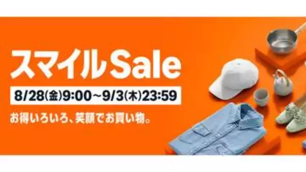 AmazonスマイルSALE、8月28日9時開始。4TB SSDやRingドアホンが対象