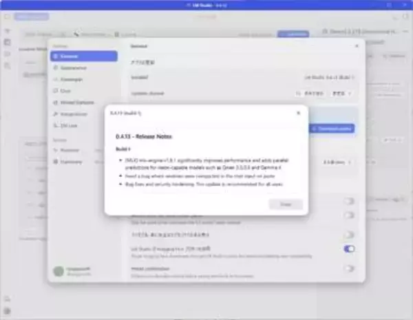 LM Studio 0.4.13リリース。MacでQwen 3.5/3.6やGemma 4が性能向上