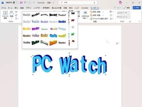 昔の「ワードアート」を今のWordで復活させる方法。公式Xが紹介
