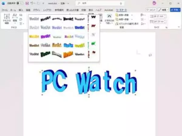 昔の「ワードアート」を今のWordで復活させる方法。公式Xが紹介