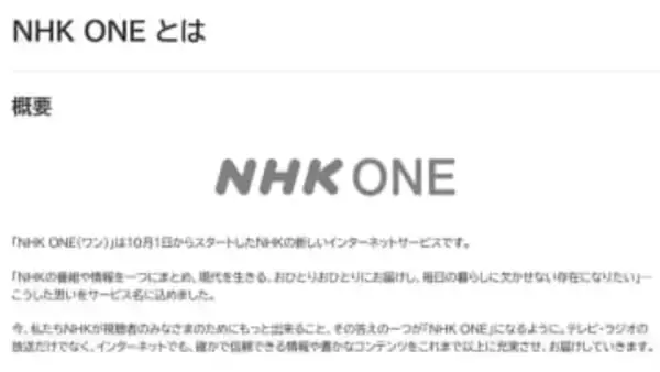 【やじうまPC Watch】NHKの災害情報、閲覧に「ユーザー登録必要」で批判の声多数