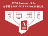 「ATOKが実質2倍の値上げ。月額330円のプラン廃止」の画像1