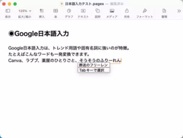 【Mac Info】Appleシリコン対応「Google 日本語入力」はMac標準入力と何が違う？